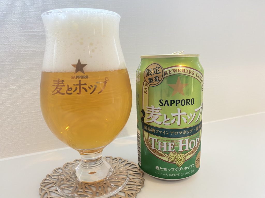 【新商品 実飲レビュー】サッポロ麦とホップTHE HOPのお味は？【限定販売】 毎日ビールを飲むブログ
